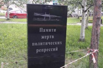 Пыть-Ях памятник жертвам политических репрессий