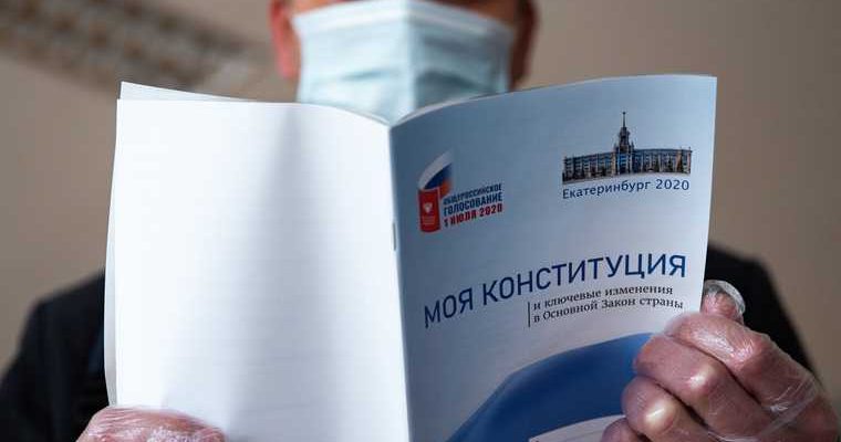 Явка на голосовании по Конституции в Свердловской области