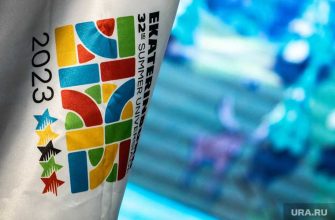 стоимость Универсиады в Екатеринбурге