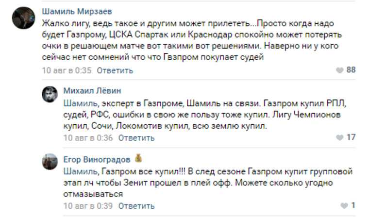 Матч «Урал» — «Зенит» вызвал негодование футбольных фанатов. «Газпром все купил»