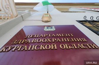 департамент здравоохранения