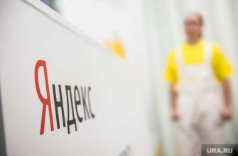 Яндекс выдача данных запрос властей