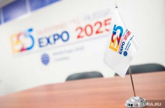 где пройдет Экспо 2030 Екатеринбург Москва