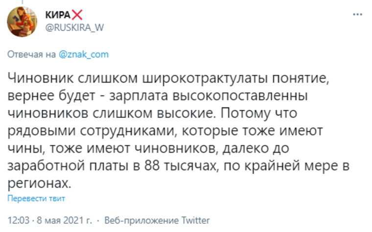 Пользователи соцсетей переругались из-за зарплат чиновников. «Отправить депутатов в регионы!»