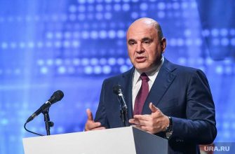 Михаил Мишустин